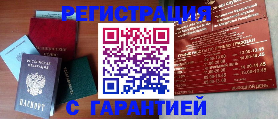 временная регистрация надежно в Белогорске