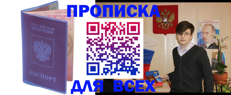 прописка для кредита в Белогорске