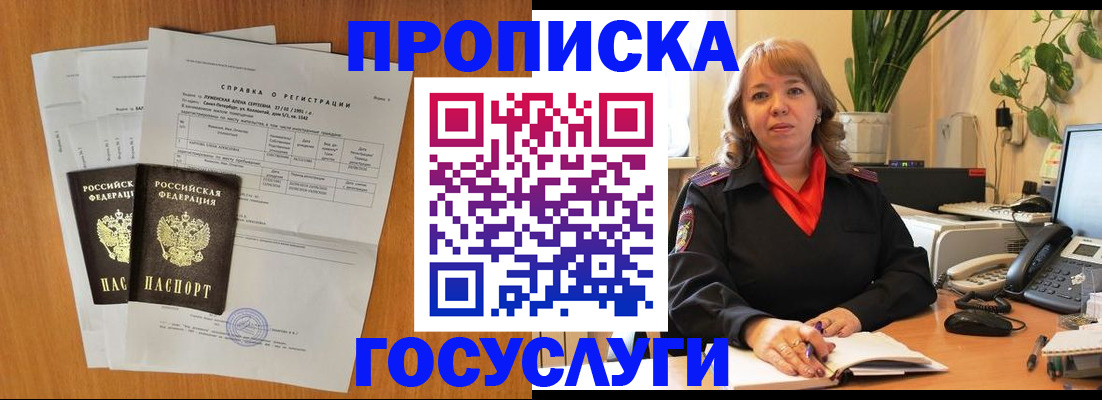 временная регистрация собственник в Белогорске