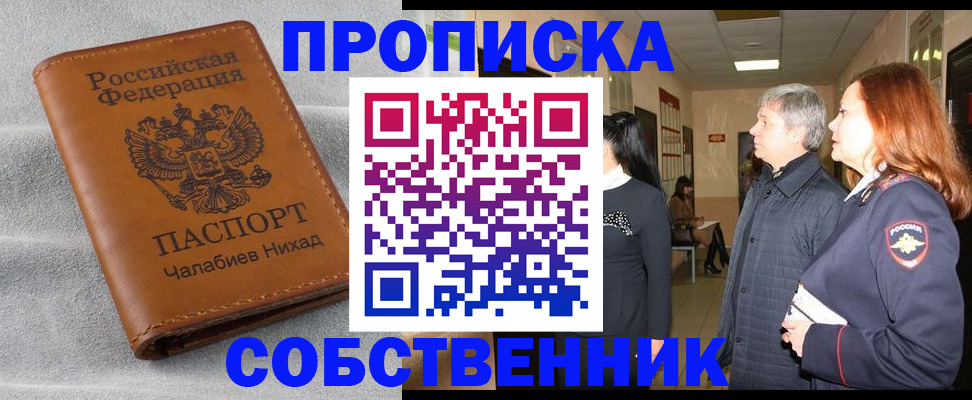 временная прописка в Белогорске